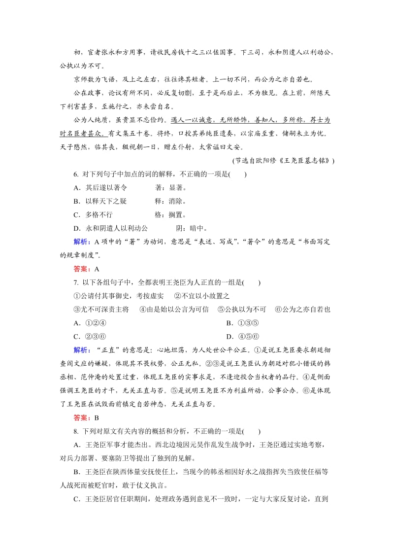 高中语文选修是古代诗歌散文第4单元 第3板块 Word版含解析_第3页