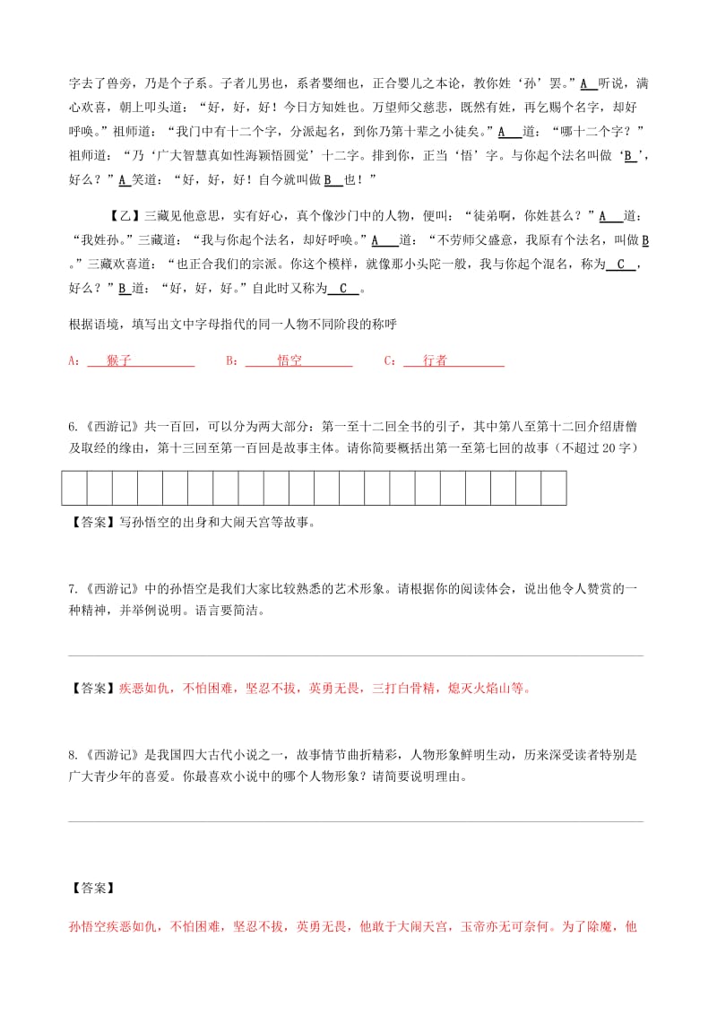 《西游记》练习题(含答案).doc_第2页