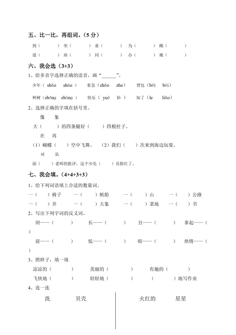 湖滨小学语文一年级下册期末综合测试题.doc_第2页