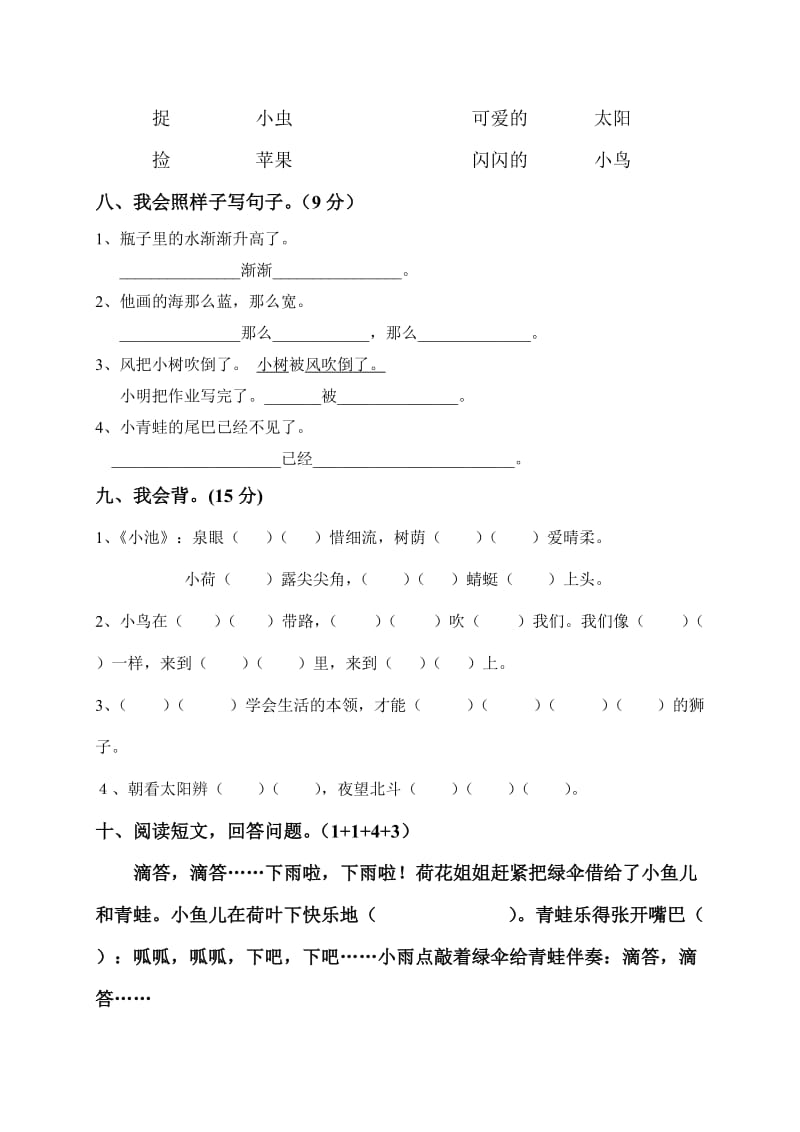 湖滨小学语文一年级下册期末综合测试题.doc_第3页