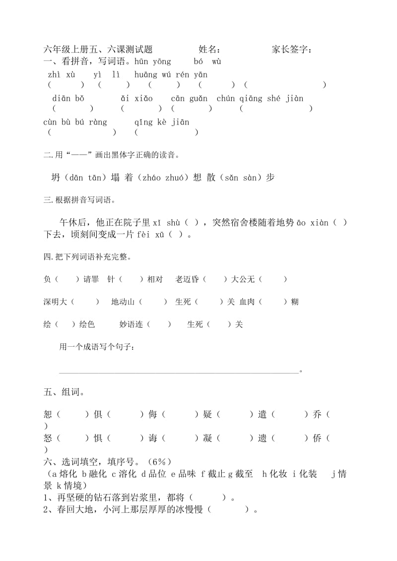 苏教版六年级上册第二单元测试题.doc_第1页