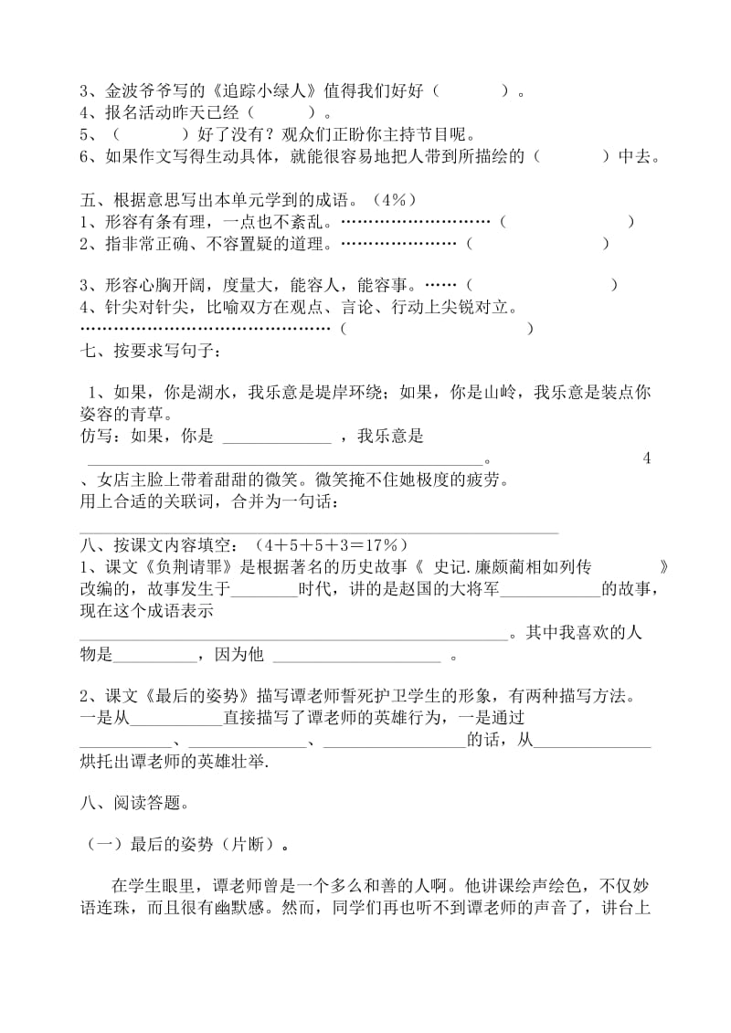 苏教版六年级上册第二单元测试题.doc_第2页