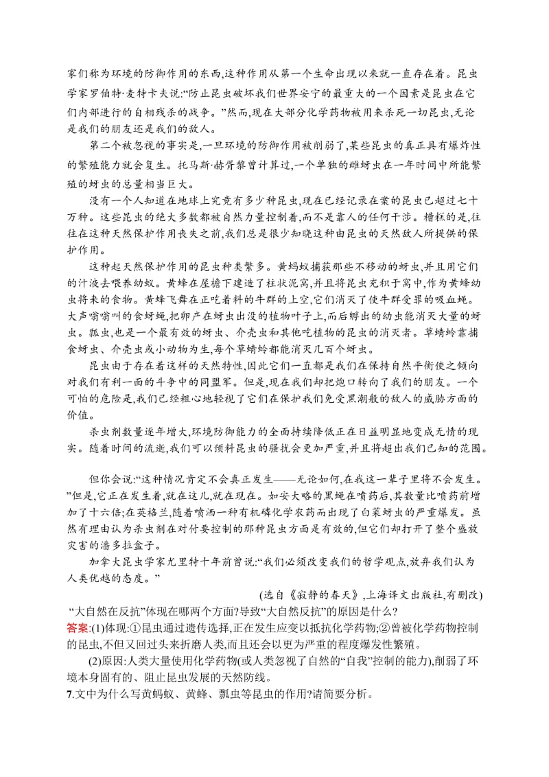 高中语文必修五每课一练习题4.12 作为生物的社会 Word版含解析_第3页