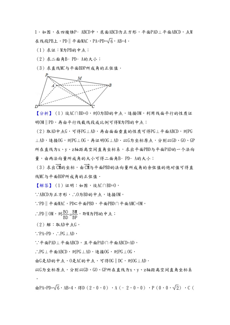 空间向量及立体几何练习试题和答案解析.doc_第1页