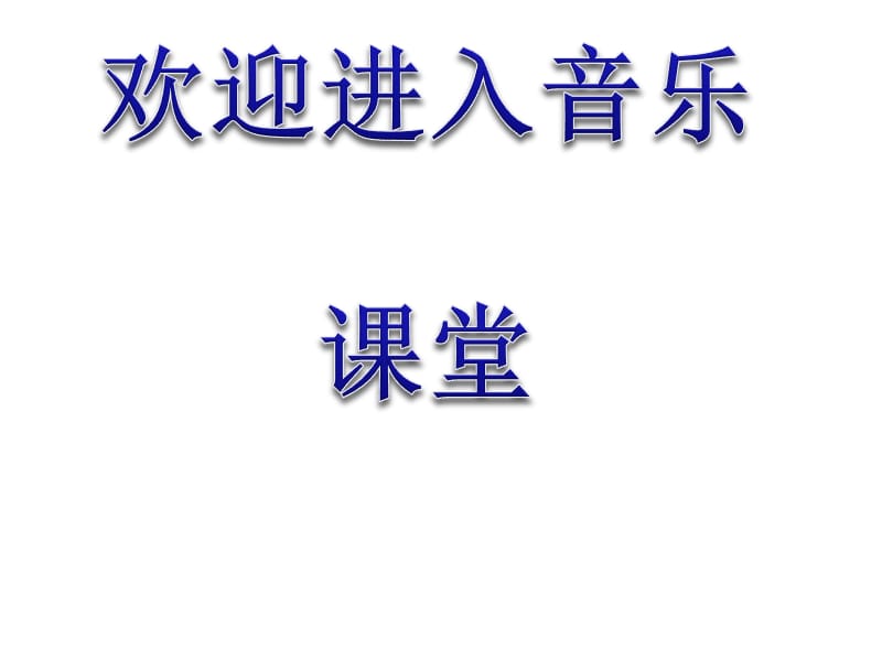 音乐五年级上接力版6渔舟唱晚课件（20张）_第1页