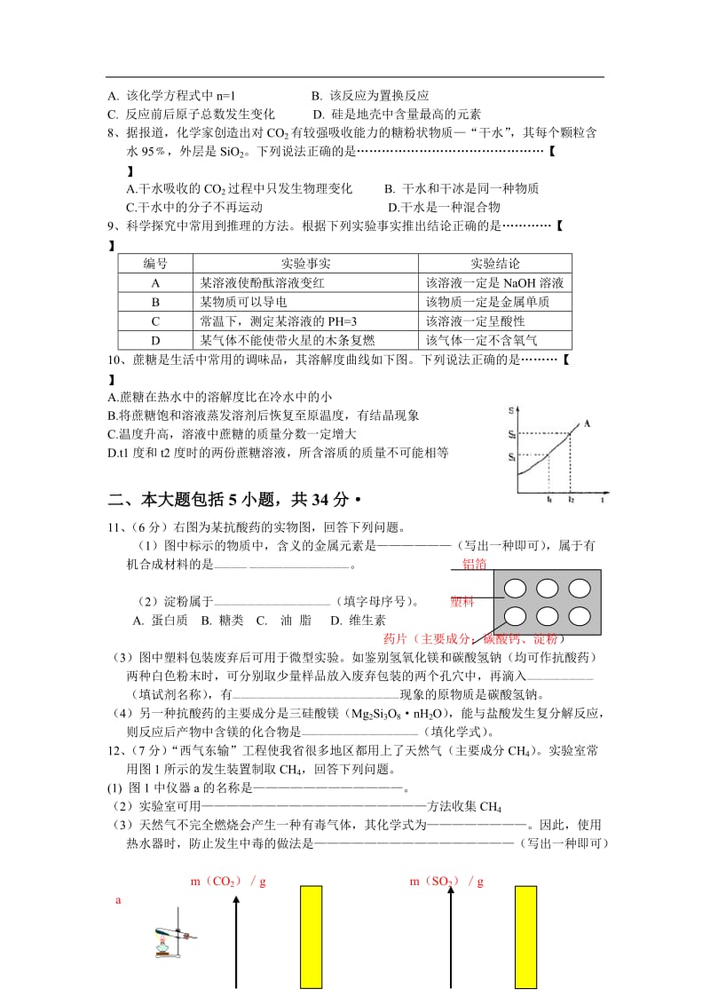 2011安徽省中考化学试题及答案.doc_第2页