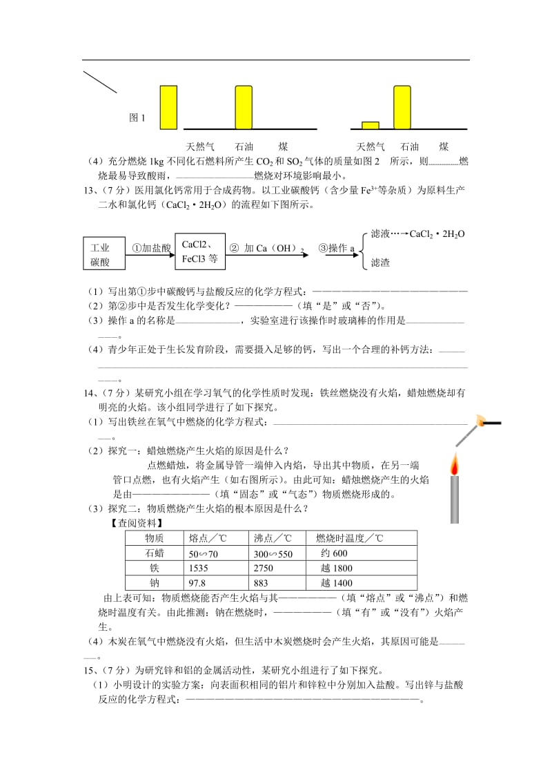 2011安徽省中考化学试题及答案.doc_第3页