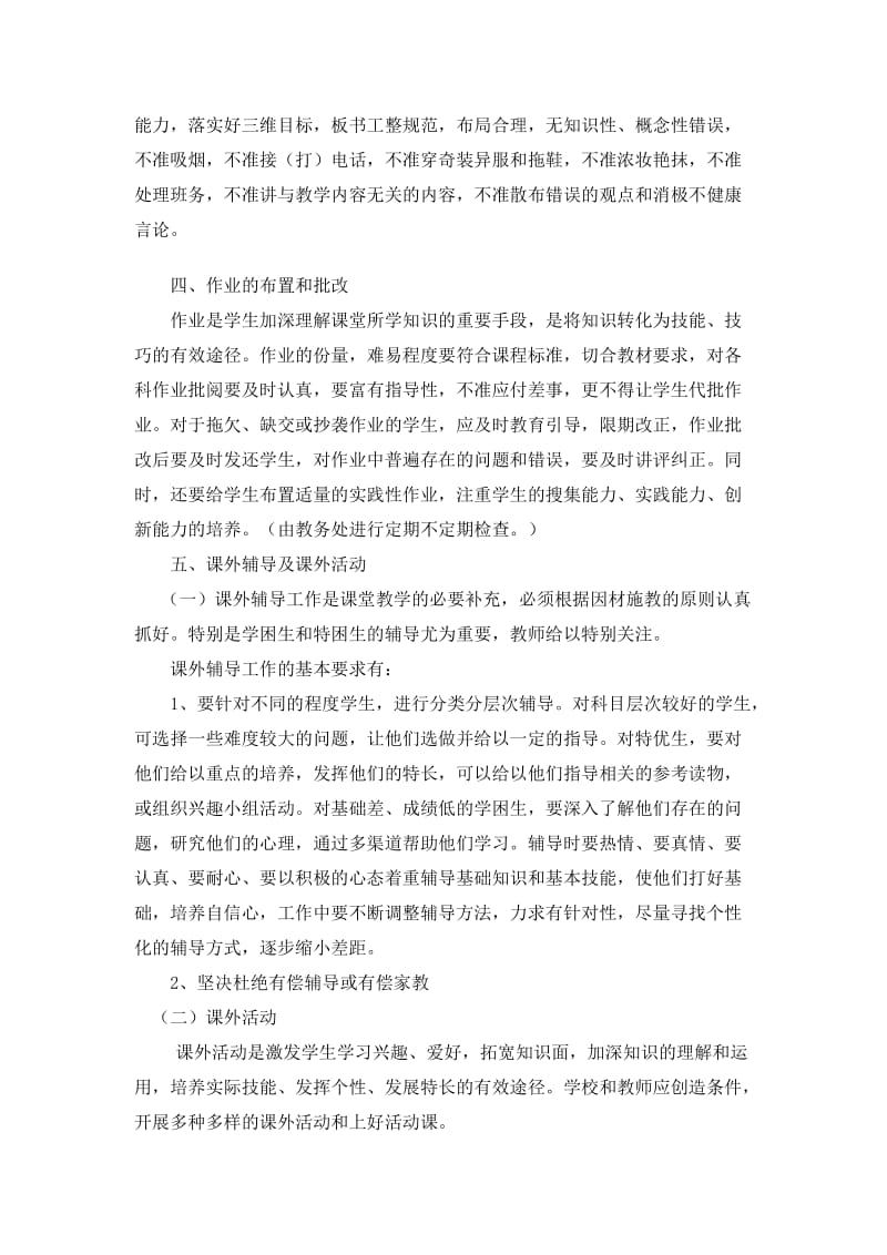 洛江中学加强教学常规活动方案.doc_第2页