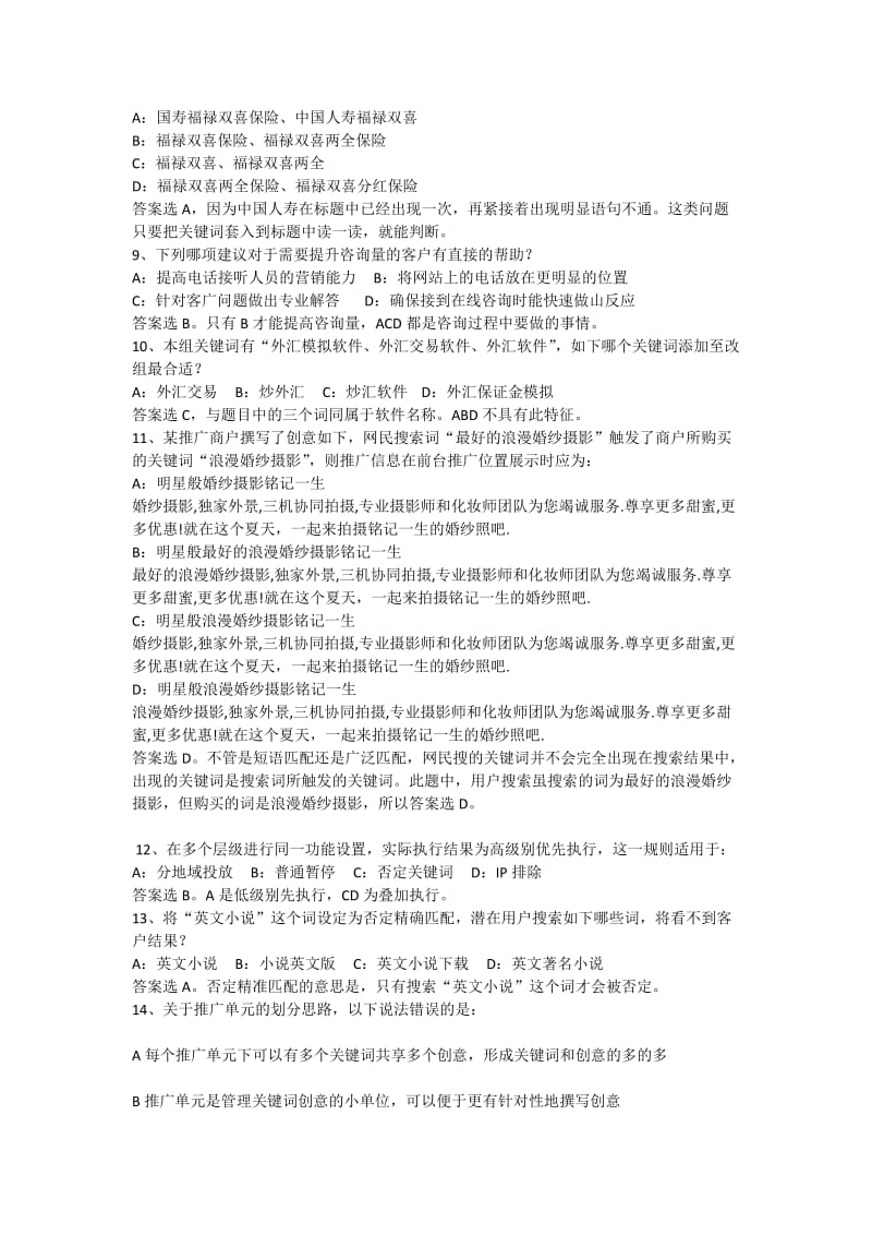 百度SEM初级认证考试题大全以及详细答案.doc_第2页