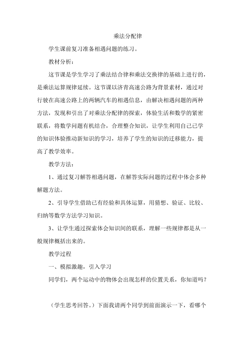 青岛版四年级数学下册乘法分配律教案.doc_第1页