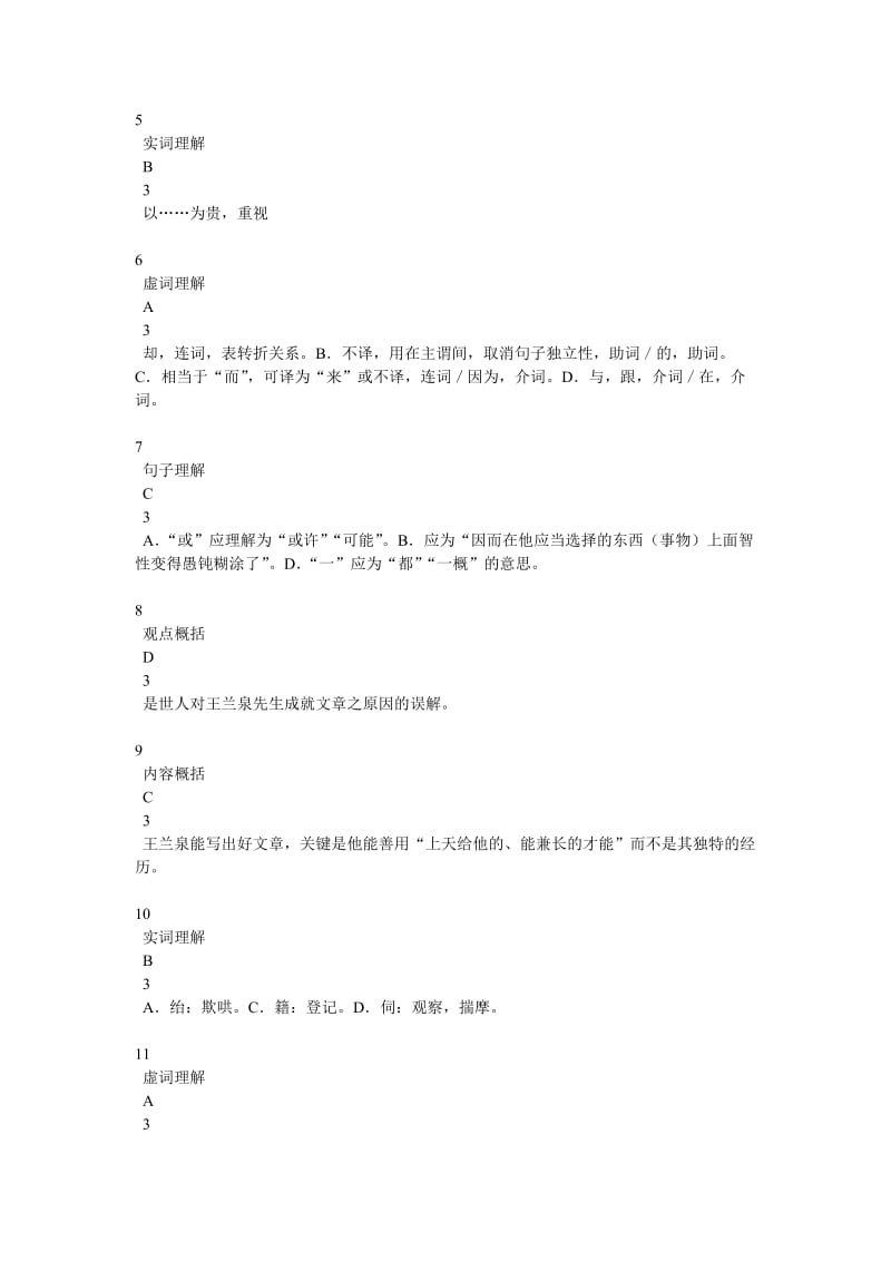 广州市2010届高三年级语文调研测试题参考答案.doc_第2页