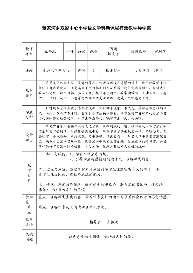 董家河乡双冢中心小学语文学科新课程有效教学导学案.doc_第1页