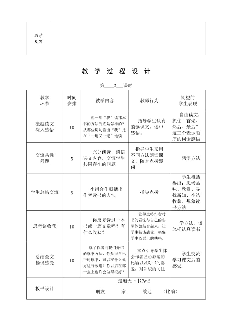 董家河乡双冢中心小学语文学科新课程有效教学导学案.doc_第3页