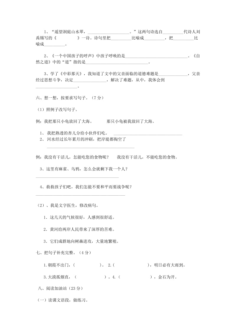 白鸽人教版四年级下册期中测试.doc_第2页