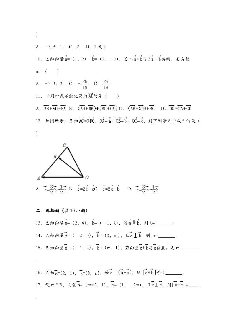 平面向量基础试题(卷)(一).doc_第2页