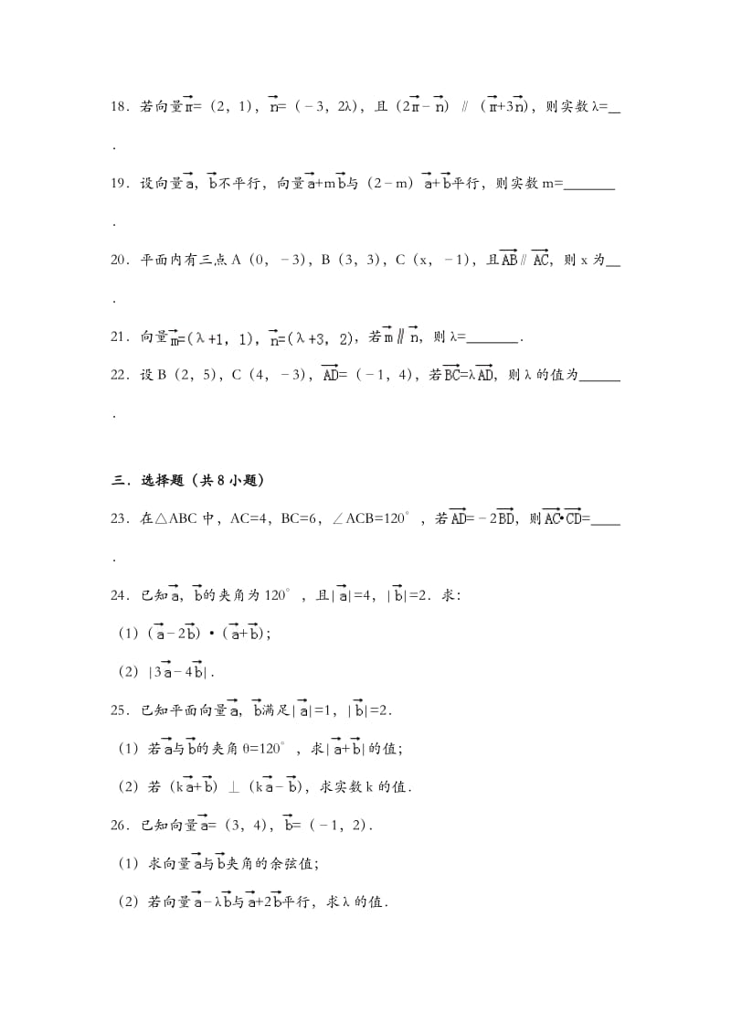 平面向量基础试题(卷)(一).doc_第3页