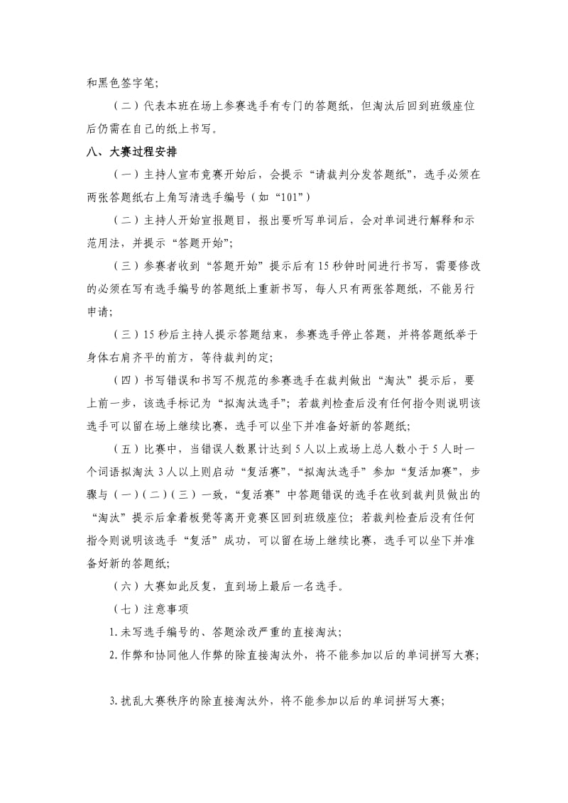 九年级单词拼写大赛活动方案.doc_第2页