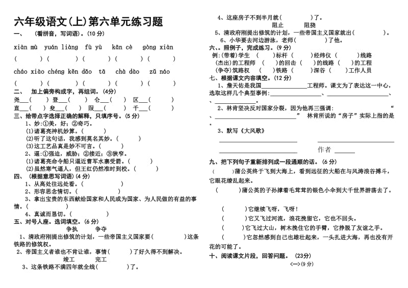 苏教版六年级上册语文第六单元.doc_第1页