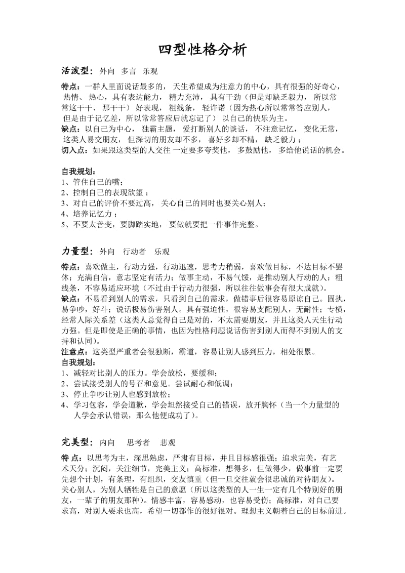 四型性格测试答案分析.doc_第1页