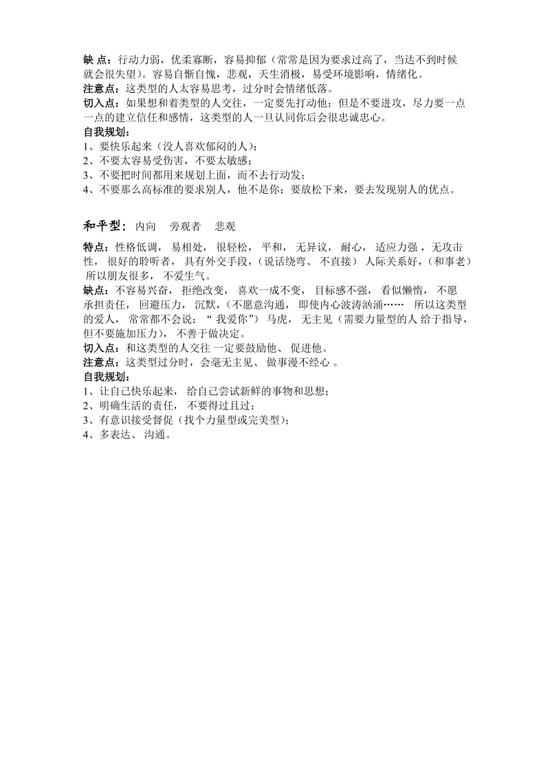 四型性格测试答案分析.doc_第2页