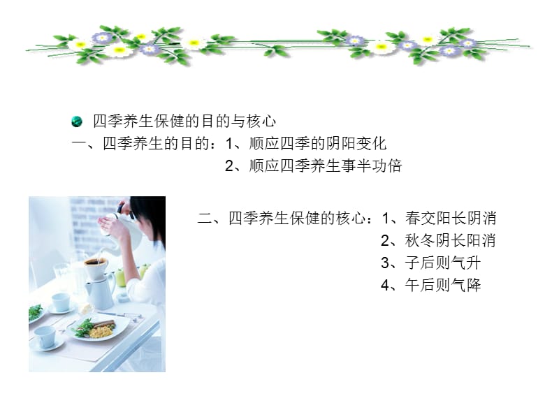 《中医养生与食疗》PPT课件.ppt_第3页