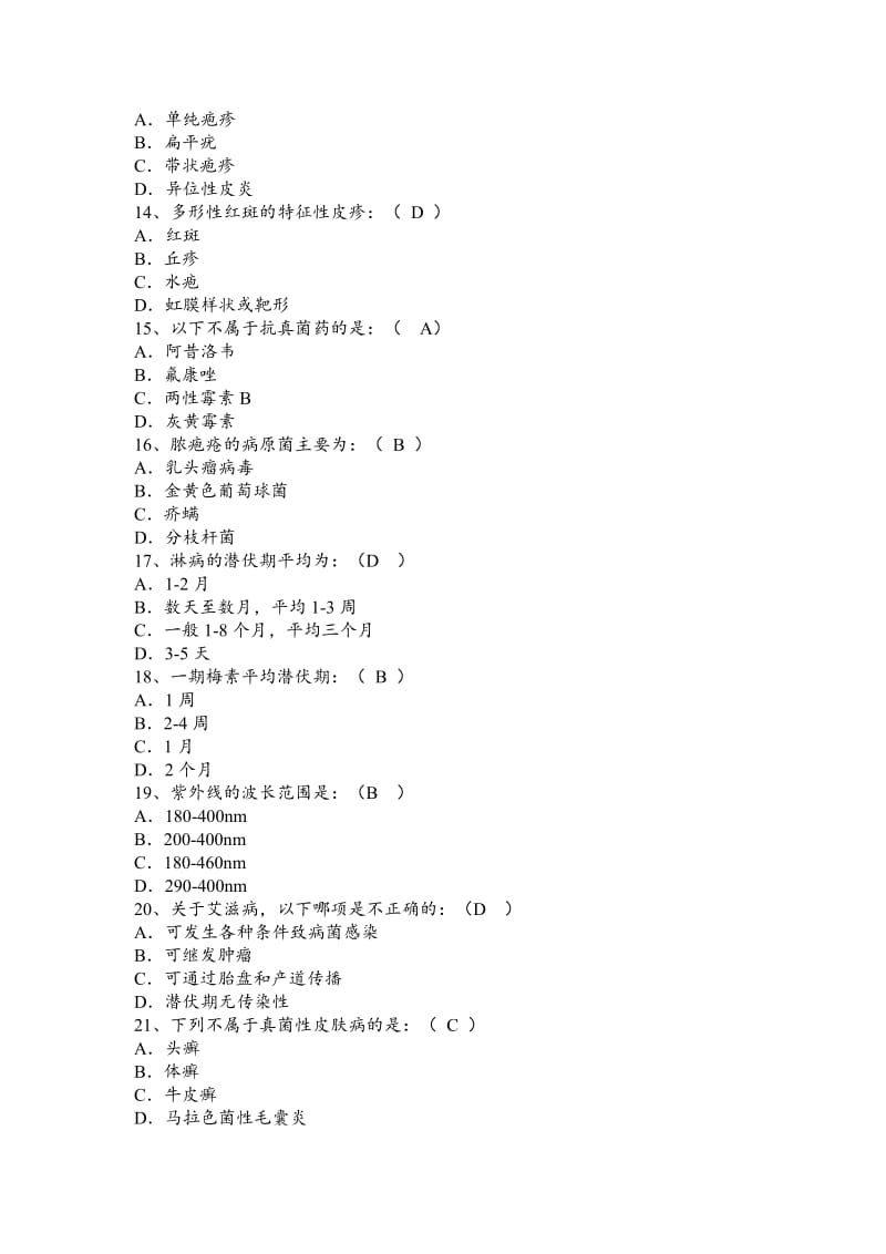 医科大学皮肤科考试试卷资料.doc_第3页