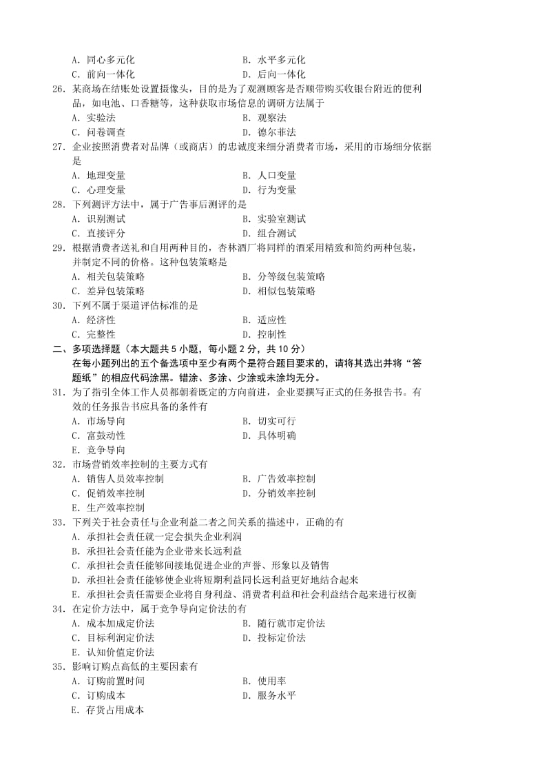 市场营销学试题及答案.doc_第3页