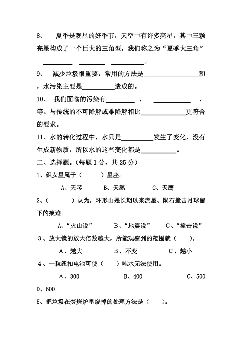 科学模拟试卷六年级.doc_第2页