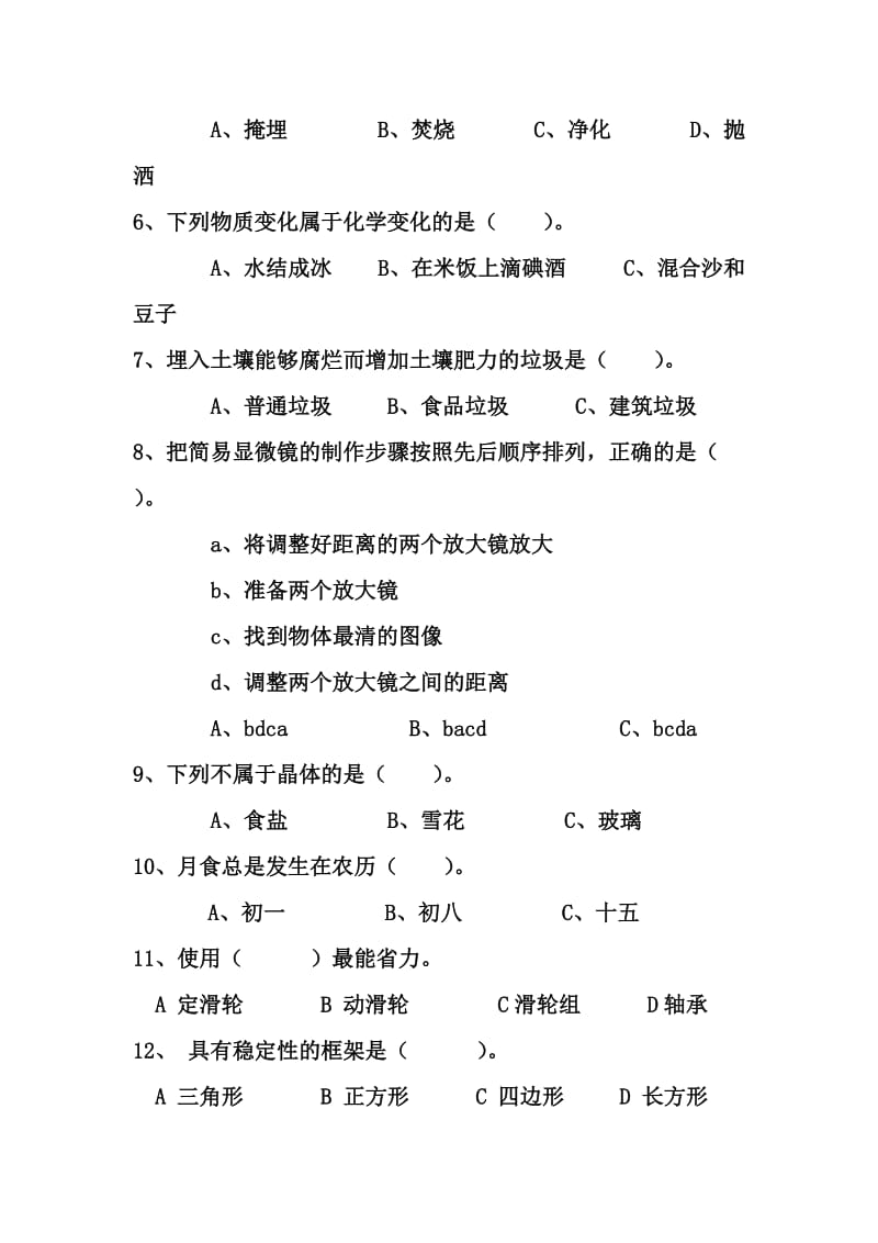 科学模拟试卷六年级.doc_第3页