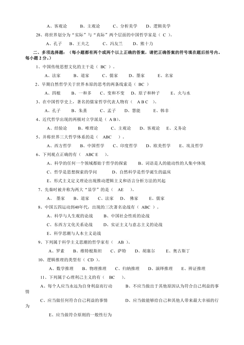 哲学引论习题及答案6.doc_第3页