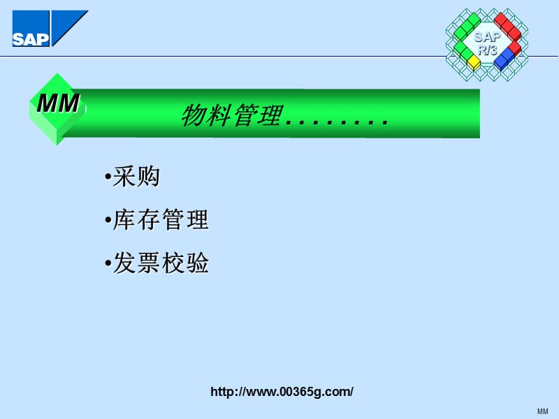 《SAP物料管理培训》PPT课件.ppt_第1页