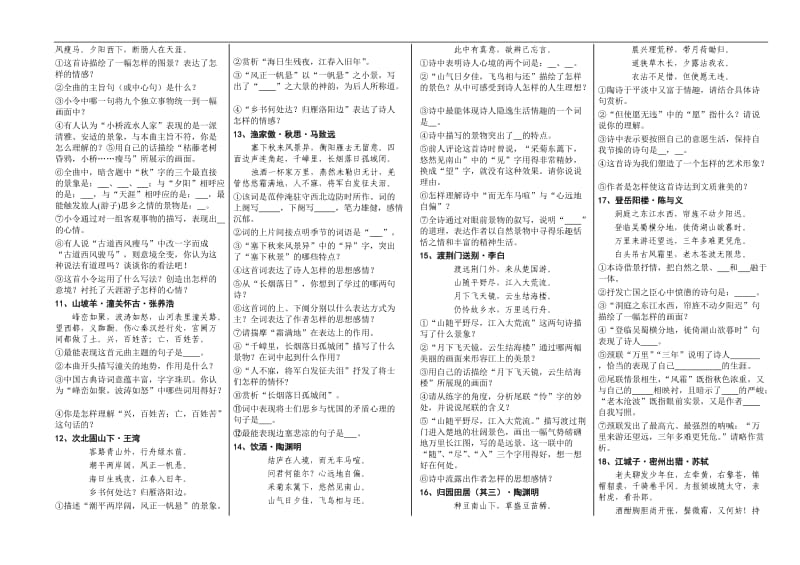 2010中考诗词赏析全编.doc_第2页