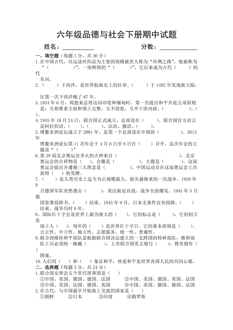 鄂教版六年级品德与社会下册期中试题.doc_第1页