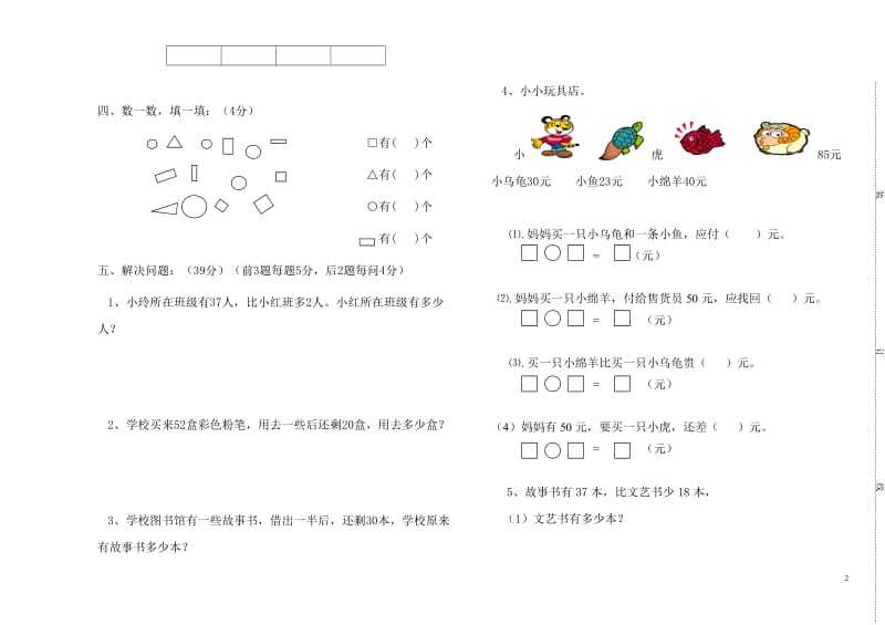 试卷考试2017-2018北师大版小学一年级数学下册期末测试题_第2页