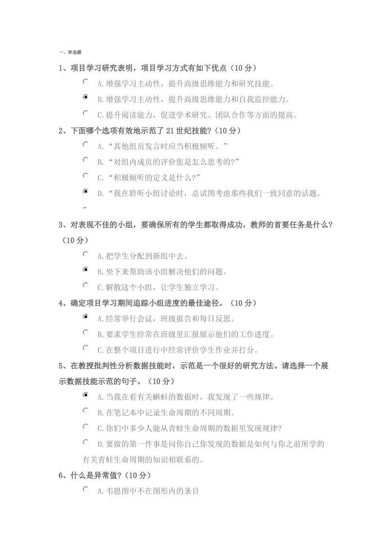 批判性思维结业测试题答案(6套).doc_第1页