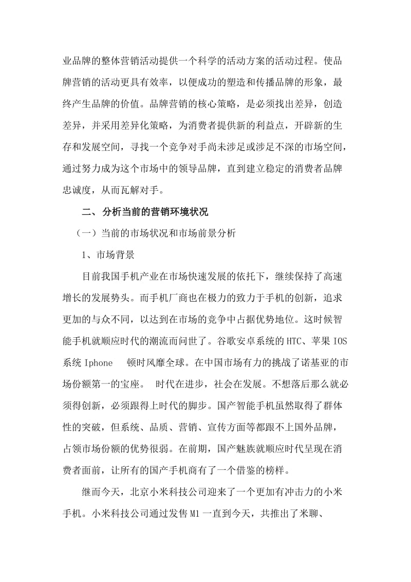 智能手机营销策划方案书.docx_第3页