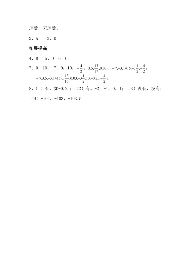 初中七年级上册初一《有理数》同步测试练习题_第3页