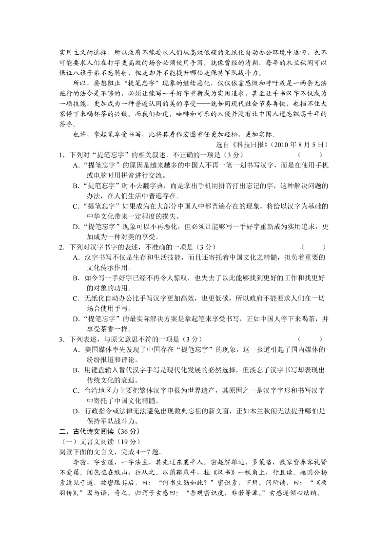 辽宁沈阳四校协作体2011届高三阶段测试语文.doc_第2页