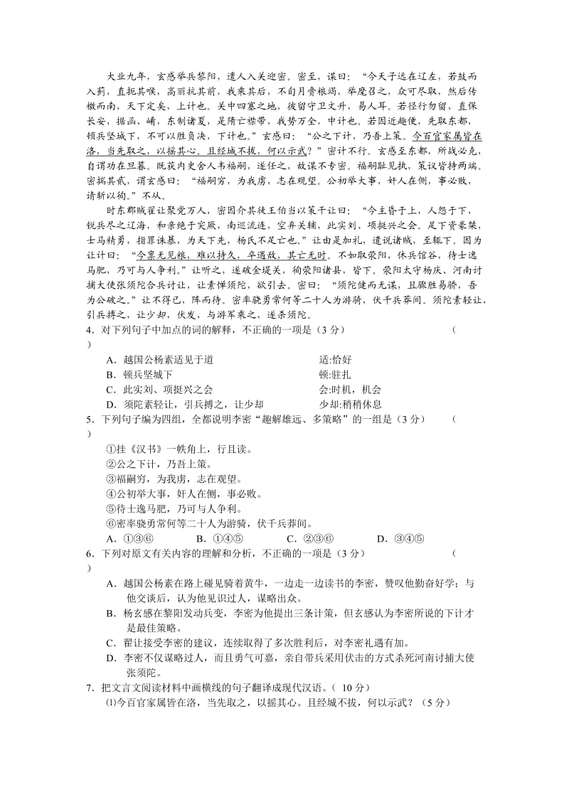 辽宁沈阳四校协作体2011届高三阶段测试语文.doc_第3页