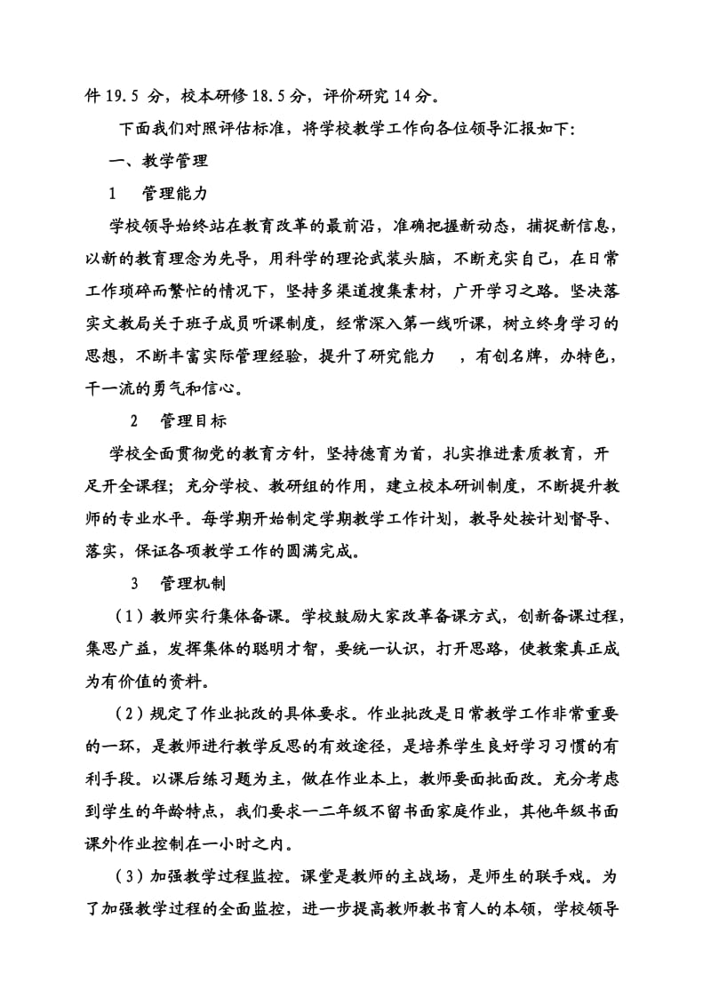 青罕镇青罕小学教学评估工作总结.doc_第2页