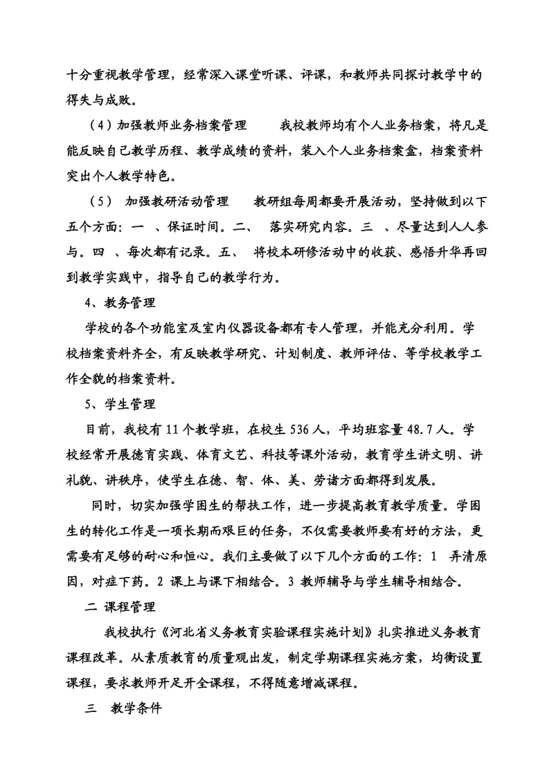 青罕镇青罕小学教学评估工作总结.doc_第3页