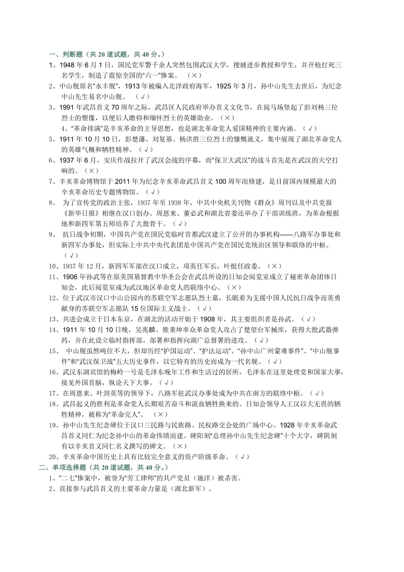 武汉文化形考答案.doc_第1页