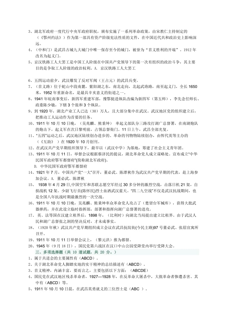 武汉文化形考答案.doc_第2页