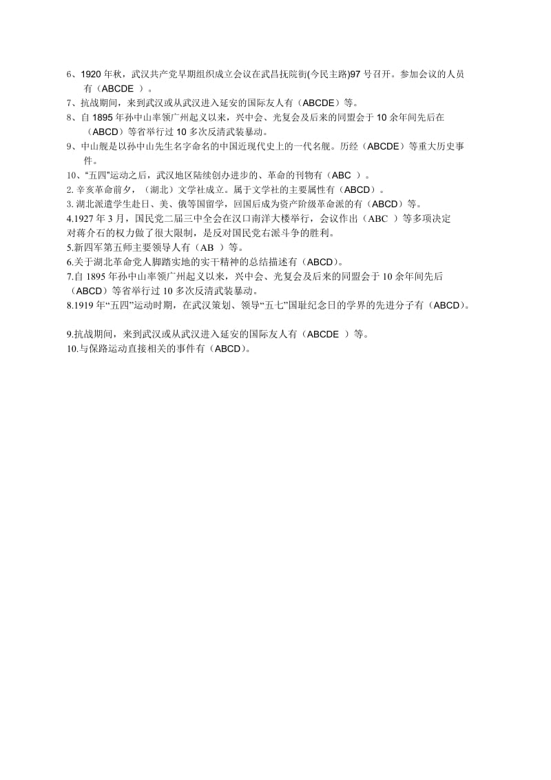 武汉文化形考答案.doc_第3页