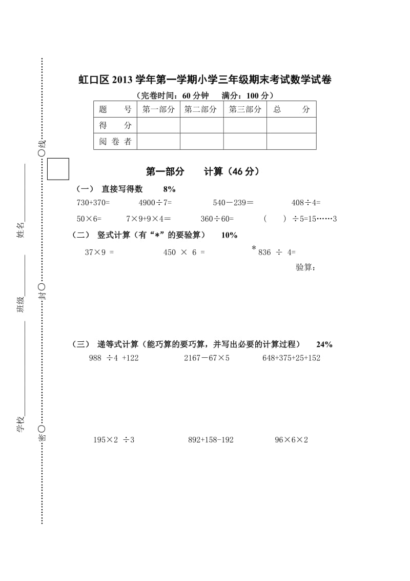 虹口区小学三年级上册数学期末考试卷.doc_第1页