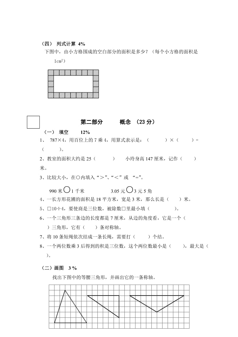 虹口区小学三年级上册数学期末考试卷.doc_第2页