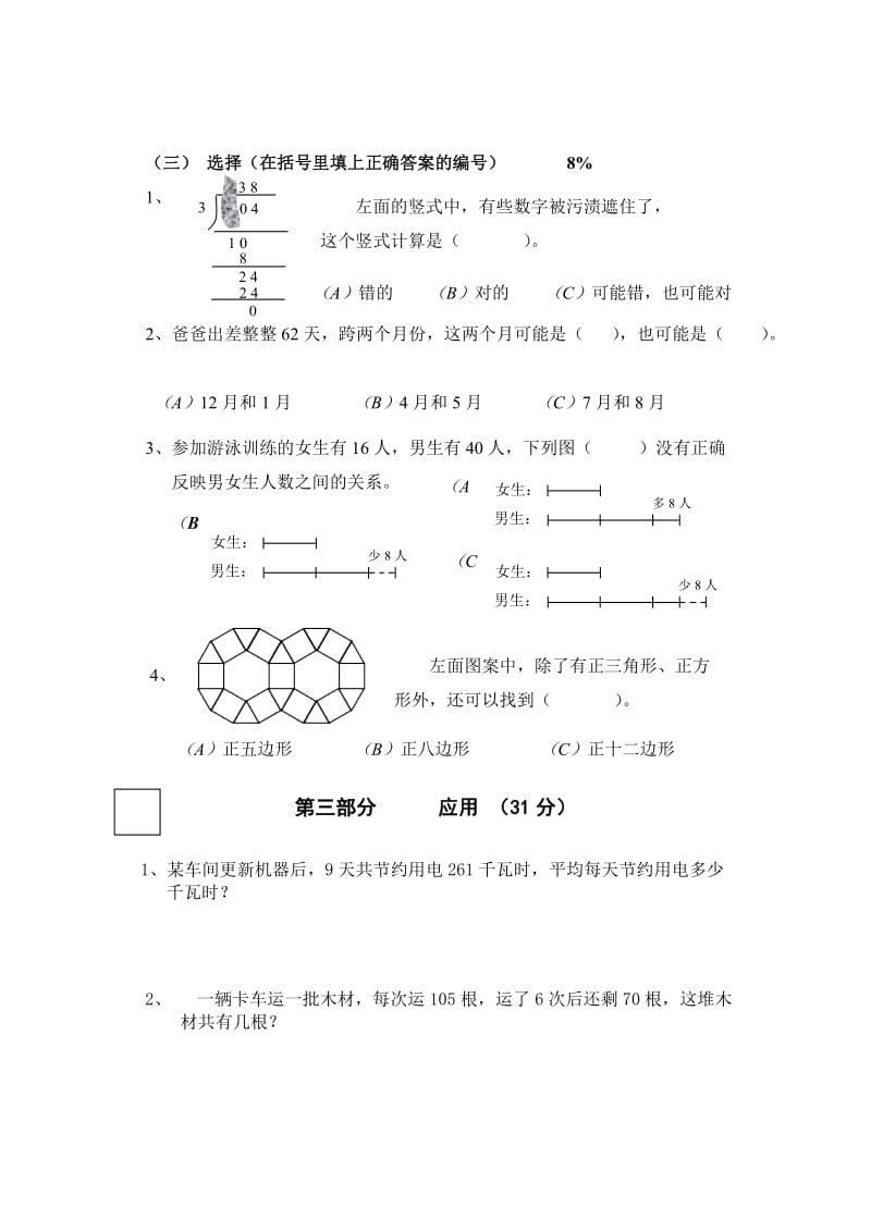 虹口区小学三年级上册数学期末考试卷.doc_第3页