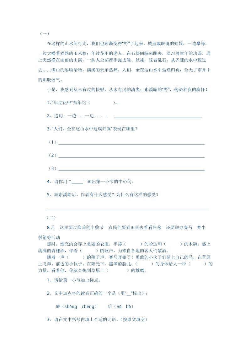 鄂教版小学语文五年级上册阅读题.doc_第1页