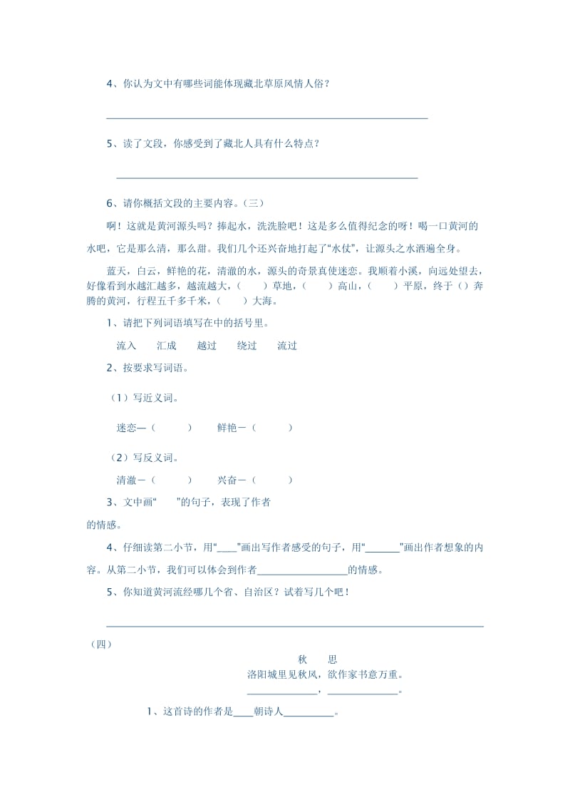 鄂教版小学语文五年级上册阅读题.doc_第2页