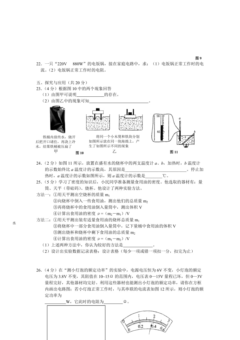 2010襄阳中考物理模拟冲刺考试试卷.doc_第3页